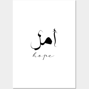 Hope Inspirational Short Quote in Arabic Calligraphy with English Translation | Amal Islamic Calligraphy Motivational Saying Posters and Art